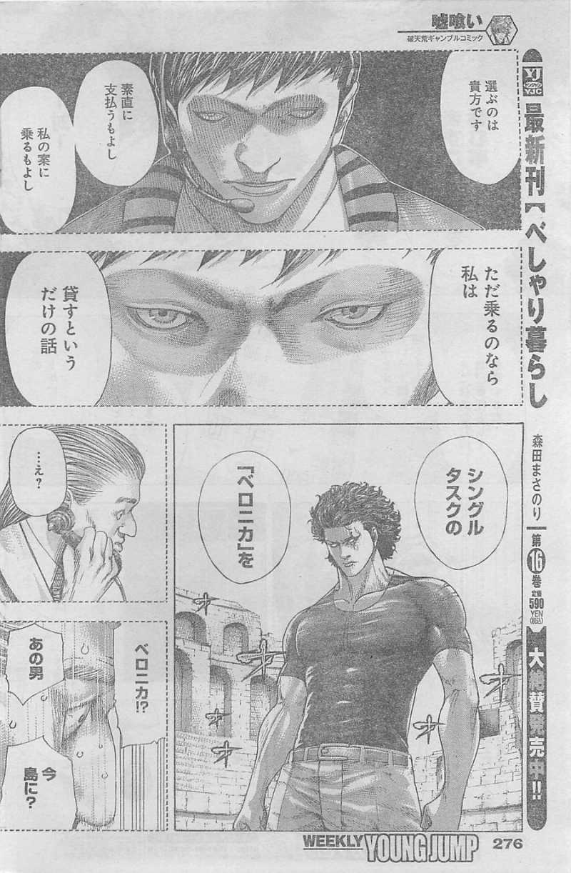 Usogui - Chapter 351 - Page 16